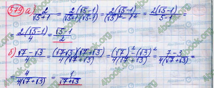ГДЗ Алгебра 8 класс страница 579(а-б)